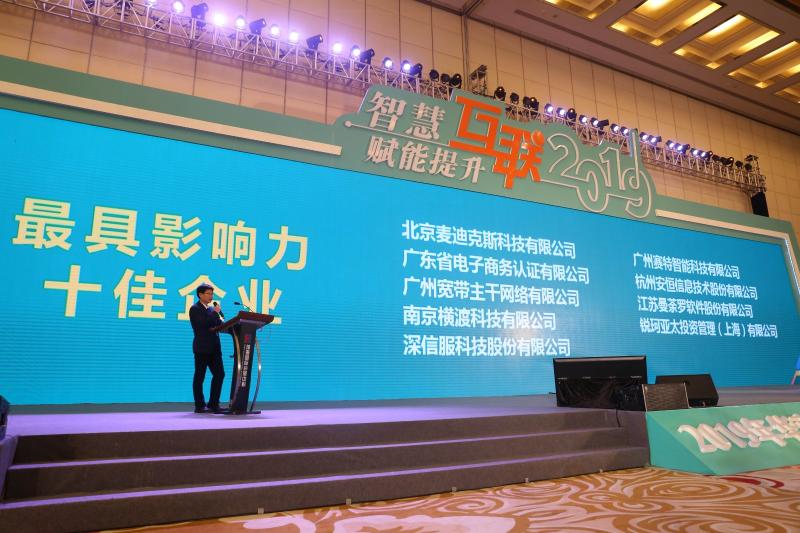 助力華南醫(yī)院網(wǎng)絡(luò)信息大會(huì)，賽特智能榮獲“最具影響力企業(yè)”獎(jiǎng)項(xiàng)