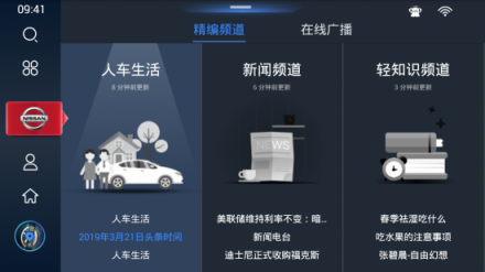 未來出行從此不同，新一代東風日產(chǎn)智聯(lián)系統(tǒng)暨日產(chǎn)智行電臺正式上線