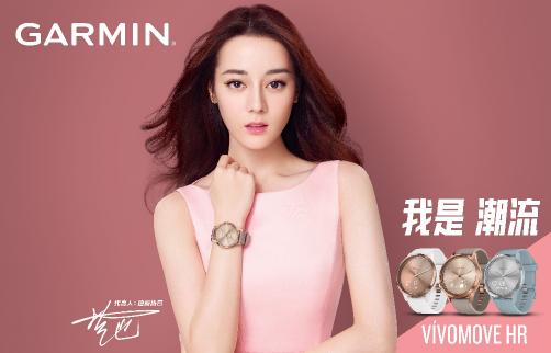 京東大牌日Garmin獻(xiàn)禮，迪麗熱巴同款智能腕表0元擁有