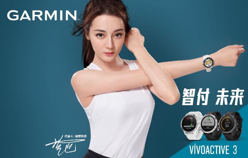 京東大牌日Garmin獻(xiàn)禮，迪麗熱巴同款智能腕表0元擁有