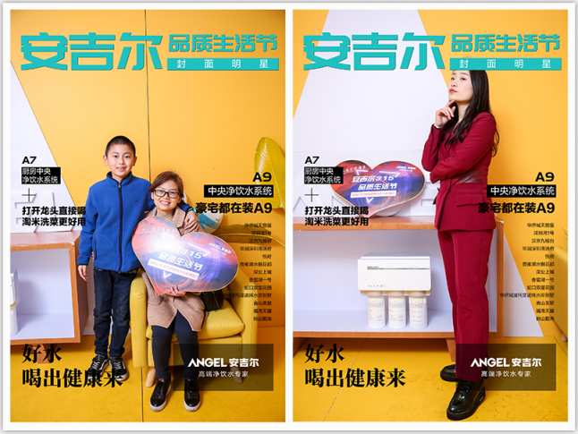 將愛與健康定格重慶與煙臺(tái)，安吉爾3.15品質(zhì)生活節(jié)圓滿落幕！