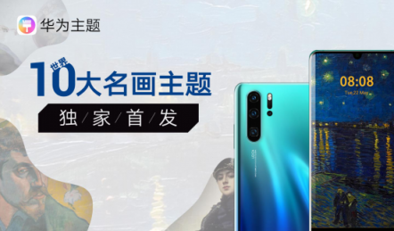 HUAWEI P30系列全球發(fā)布，終端云服務(wù)探索未見(jiàn)的美好