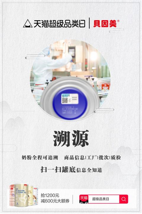 天貓超級品類日實現(xiàn)奶粉原產(chǎn)地溯源，安心入口每一滴奶