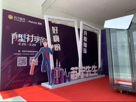 蘇寧內(nèi)購會驚喜不斷，MatchU碼尚多方合作實現(xiàn)服裝定制智慧升級