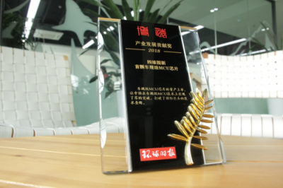 四維圖新憑車規(guī)級MCU芯片榮獲“博遠(yuǎn)獎(jiǎng)”，填補(bǔ)國內(nèi)技術(shù)空白
