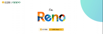 ?OPPO Reno全新系列智能手機(jī)開啟預(yù)約，助力蘇寧蜜蜂節(jié)