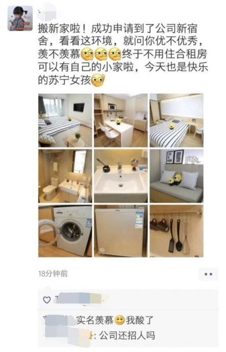 買房愁租房苦？蘇寧員工表示：公司發(fā)房，沒有這種困擾