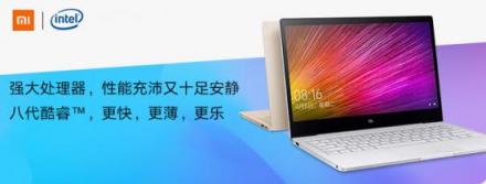 小米筆記本米粉節(jié)最高直降700元，2019款新品領銜特惠