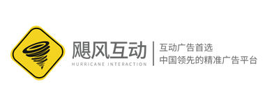 颶風互動攜手廣告主 實力彰顯互動式效果廣告獲客優(yōu)勢