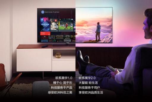 飛利浦歐系美學(xué)2.0新品電視開售，6重好禮給你好看