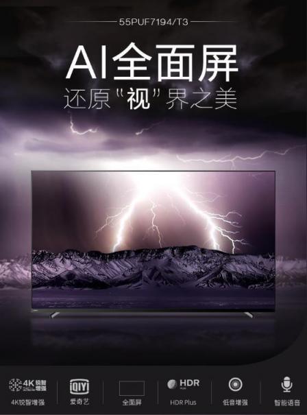 飛利浦歐系美學(xué)2.0新品電視開售，6重好禮給你好看