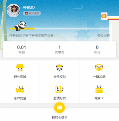 欣業(yè)邦旗下子公司愛車聯(lián)助力延長殼牌（四川）用戶忠誠度管理