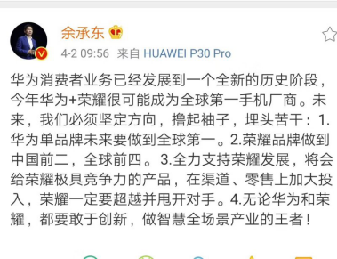 花粉曝光的榮耀20i，就是余總趙總說的極具競爭力產(chǎn)品頭炮？