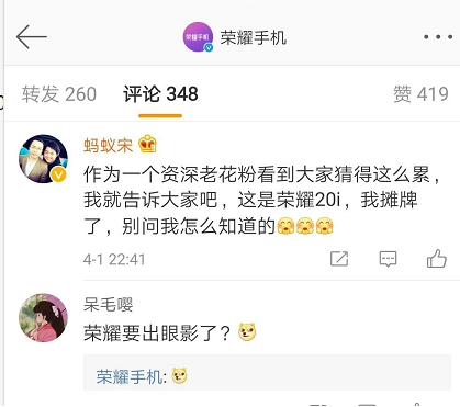 花粉曝光的榮耀20i，就是余總趙總說的極具競爭力產(chǎn)品頭炮？