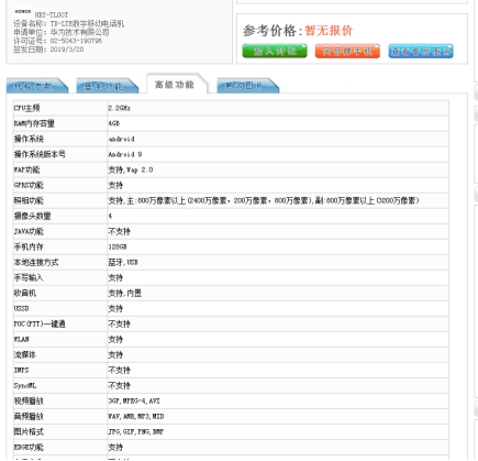 花粉曝光的榮耀20i，就是余總趙總說的極具競爭力產(chǎn)品頭炮？