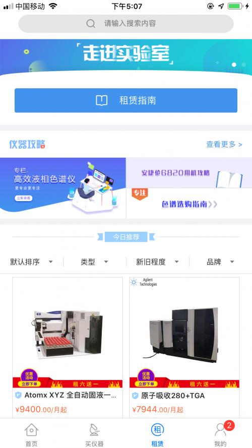 相比重金采購(gòu)，實(shí)驗(yàn)室檢測(cè)儀器租賃的優(yōu)勢(shì)分析