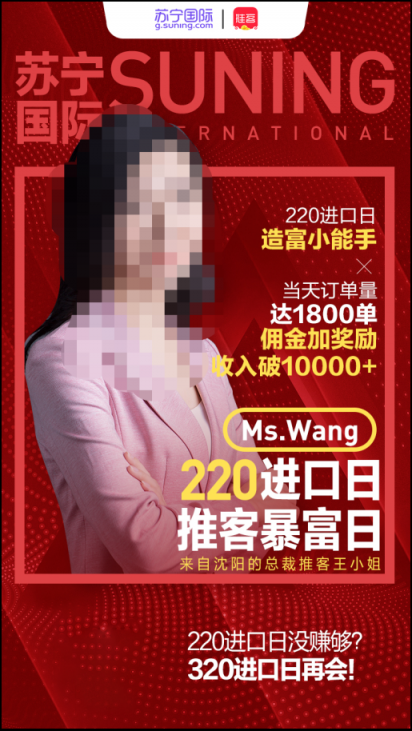 代購(gòu)遇冷，推客正忙，上蘇寧推客做國(guó)際生意