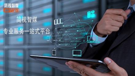 簡(jiǎn)視智媒：戶外數(shù)字媒體讓品牌升級(jí)更高效！
