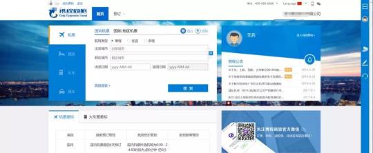 商旅訂票快、隨手報銷易，藍凌智能差旅人人愛！