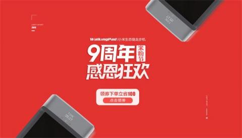 米粉節(jié)狂歡，小米生態(tài)鏈走步機成爆款，產(chǎn)線緊急增加產(chǎn)能