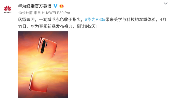 華為P30系列國內(nèi)發(fā)布會(huì)倒計(jì)時(shí)2天 超感光徠卡四攝成搜索熱詞