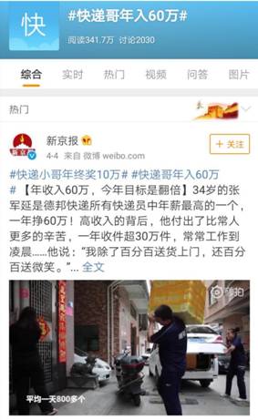 快遞員成了“高薪職業(yè)”，現(xiàn)在跳槽還來得及嗎？