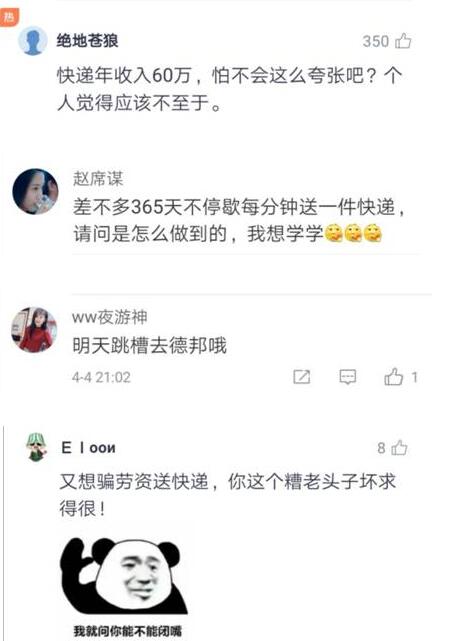 快遞員成了“高薪職業(yè)”，現(xiàn)在跳槽還來得及嗎？