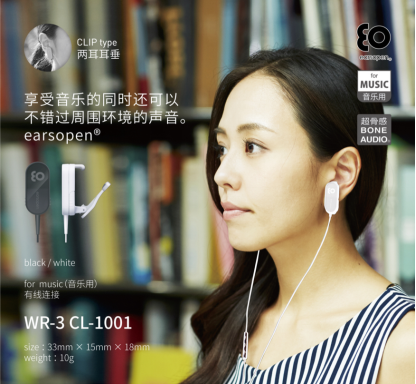 日本骨傳導(dǎo)專業(yè)品牌BoCo 首次亮相2019AWE 開啟健康、安全、舒適、自然的聽音新體驗(yàn)