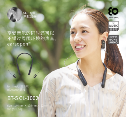 日本骨傳導(dǎo)專業(yè)品牌BoCo 首次亮相2019AWE 開啟健康、安全、舒適、自然的聽音新體驗(yàn)