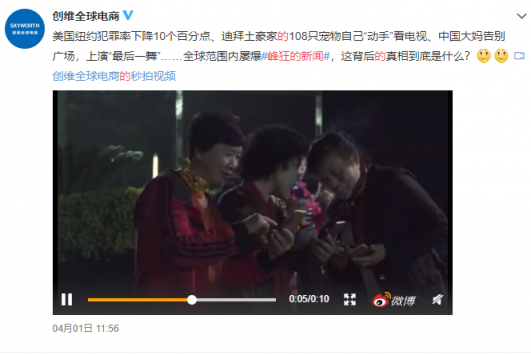 全世界爭相報道的創(chuàng)維408全球電視節(jié)，背后的真相讓人欲罷不能