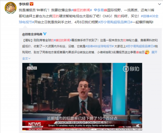 全世界爭相報道的創(chuàng)維408全球電視節(jié)，背后的真相讓人欲罷不能