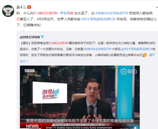 全世界爭相報道的創(chuàng)維408全球電視節(jié)，背后的真相讓人欲罷不能