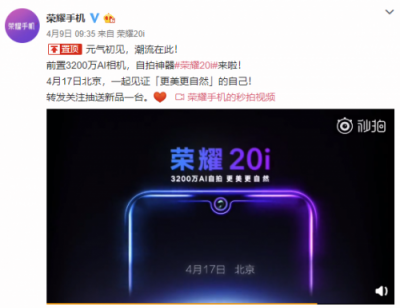 顏值再升級(jí)！榮耀20i外觀全曝光，不止自拍一個(gè)亮點(diǎn)