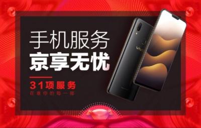 京享無憂以舊換新最高補(bǔ)貼50%，換新機(jī)就上京東4月手機(jī)新品季