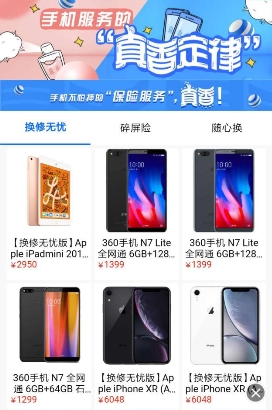 京享無憂以舊換新最高補(bǔ)貼50%，換新機(jī)就上京東4月手機(jī)新品季