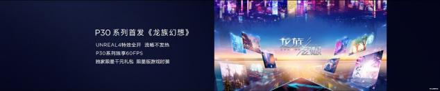 探索未見的美好，華為終端云服務帶來HUAWEI P30系列體驗升級