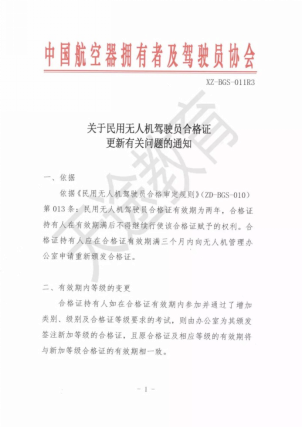 無人機駕駛員合格證可以更新了！天途教你怎么申請
