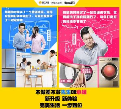 家電都差不多？蘇寧冰洗：家電還是要選品質(zhì)的