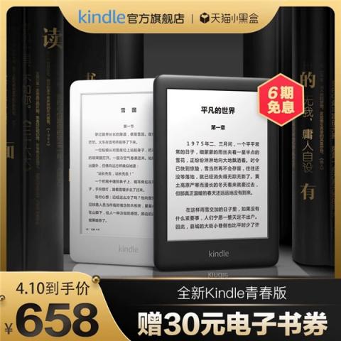 Kindle青春版IP套裝天貓小黑盒首發(fā)，平臺(tái)一站式活動(dòng)引爆新品
