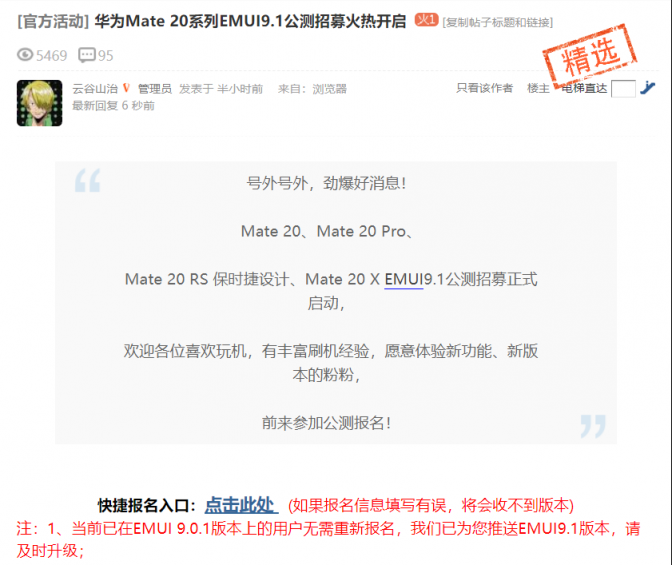 就要升級(jí)爽，Mate 20 系列開啟EMUI9.1升級(jí)公測(cè)招募