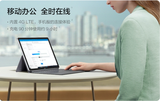 創(chuàng)新無止境，華為首款全時(shí)連接二合一筆記本發(fā)布