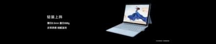靈動輕辦公，全時不掉線——全新HUAWEI MateBook E正式發(fā)布