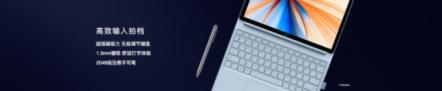 靈動輕辦公，全時不掉線——全新HUAWEI MateBook E正式發(fā)布