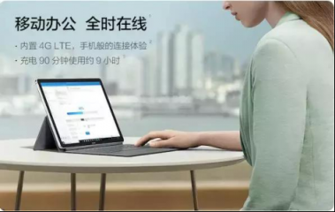 從全面屏到全時連接，全新HUAWEI MateBook E再一次顛覆PC