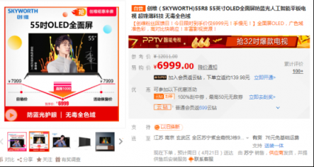 55吋OLED跌破7000元，418蘇寧價觸底