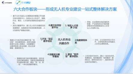 專(zhuān)訪天途楊苡：無(wú)人機(jī)駕駛員成新職業(yè)，無(wú)人機(jī)專(zhuān)業(yè)該如何建設(shè)？