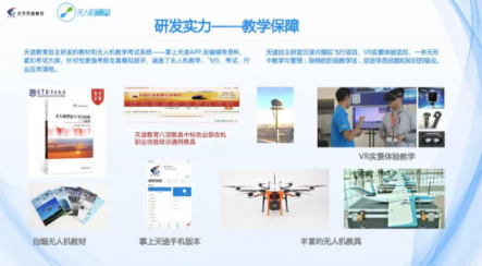 專(zhuān)訪天途楊苡：無(wú)人機(jī)駕駛員成新職業(yè)，無(wú)人機(jī)專(zhuān)業(yè)該如何建設(shè)？