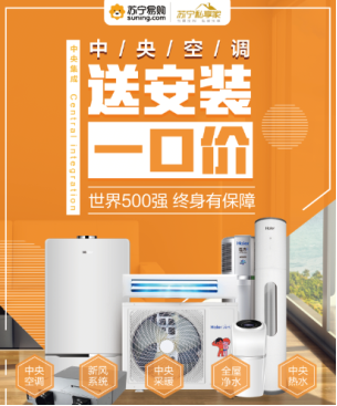 蘇寧“新三包”出爐，上線中央空調(diào)一口價