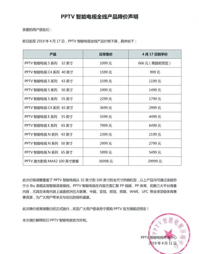 智能電視降價史，PPTV或?qū)⒔议_歷史的新篇章