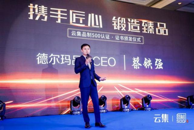 德爾瑪&薇新榮獲云集品制500認(rèn)證，深化戰(zhàn)略合作